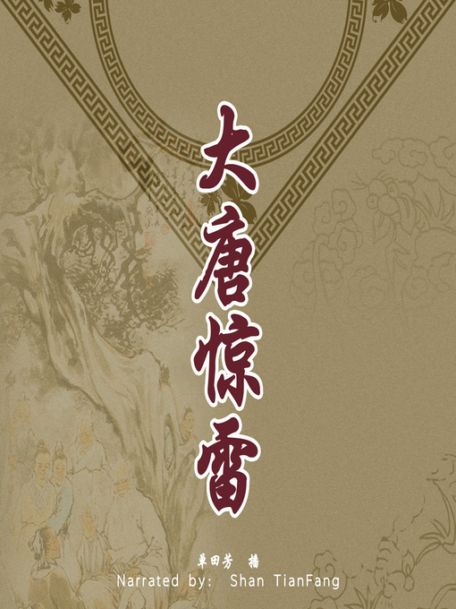 Cover image for 光明皇帝:业火 (The Last Menggu Empire)